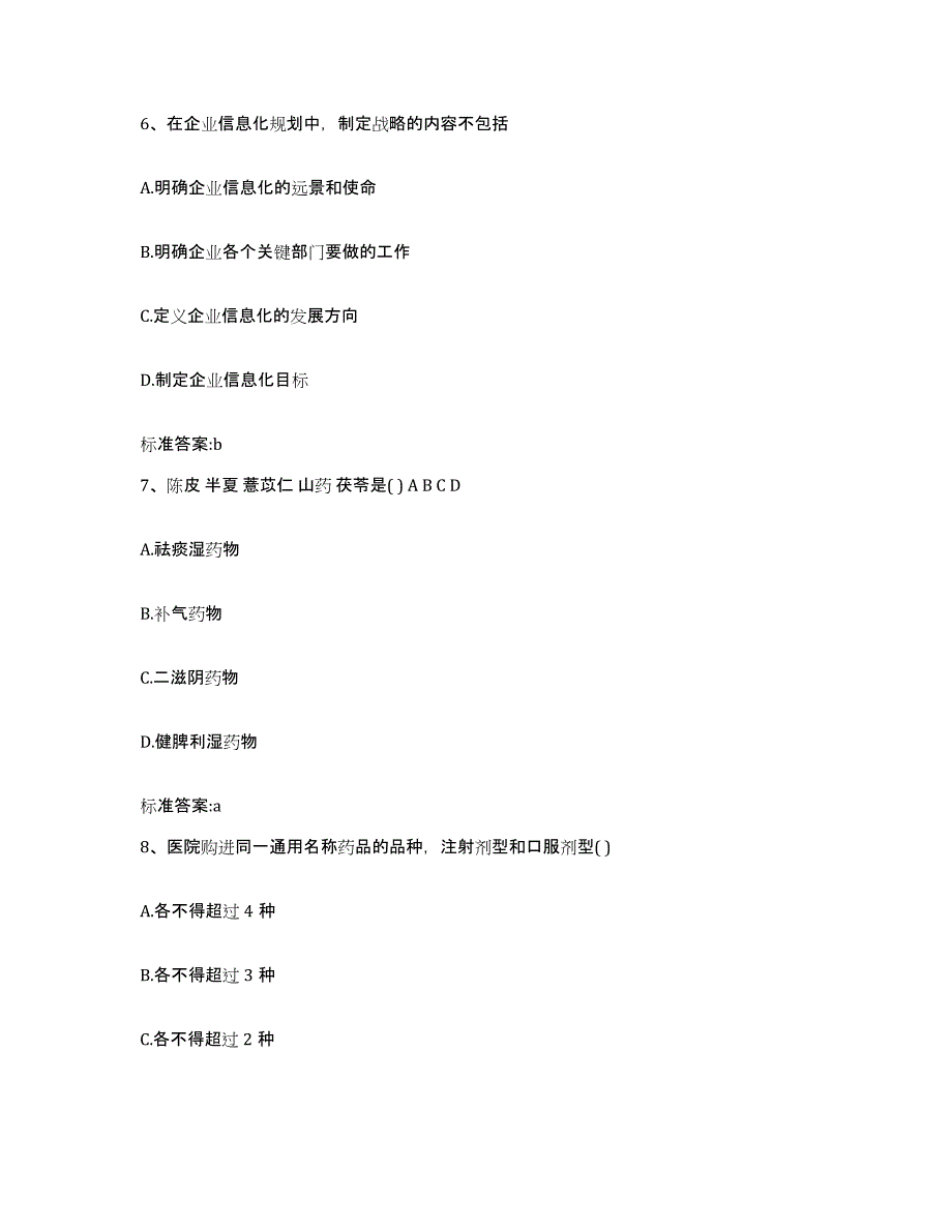 2022-2023年度海南省澄迈县执业药师继续教育考试押题练习试题A卷含答案_第3页