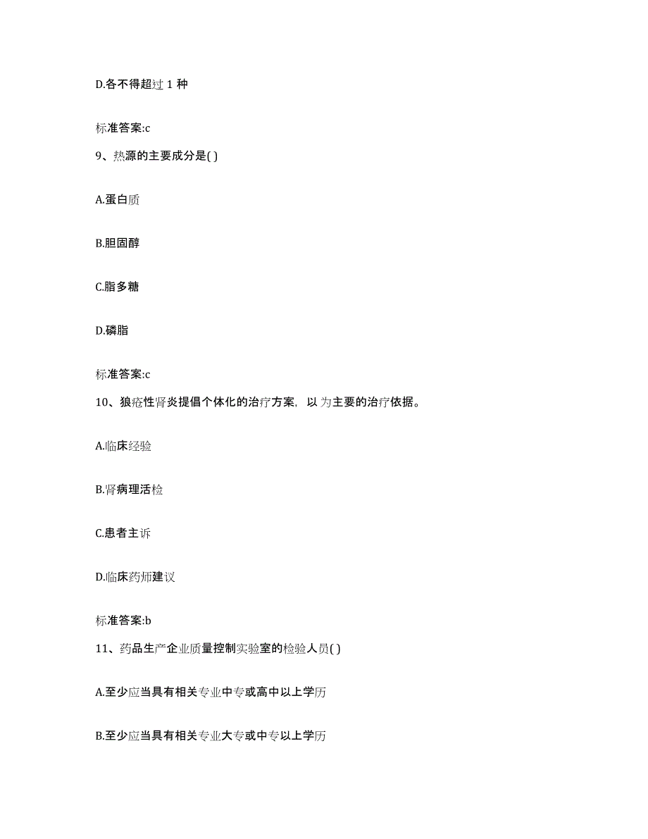 2022-2023年度海南省澄迈县执业药师继续教育考试押题练习试题A卷含答案_第4页