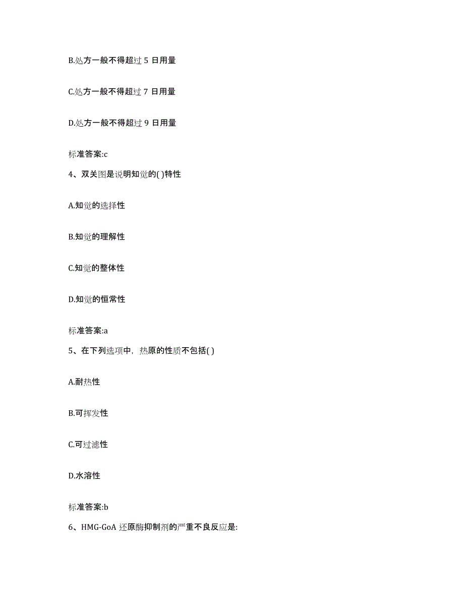 2022年度安徽省滁州市执业药师继续教育考试自我检测试卷B卷附答案_第2页