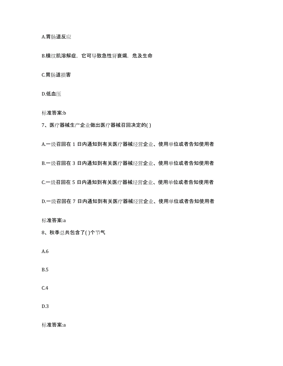 2022年度安徽省滁州市执业药师继续教育考试自我检测试卷B卷附答案_第3页