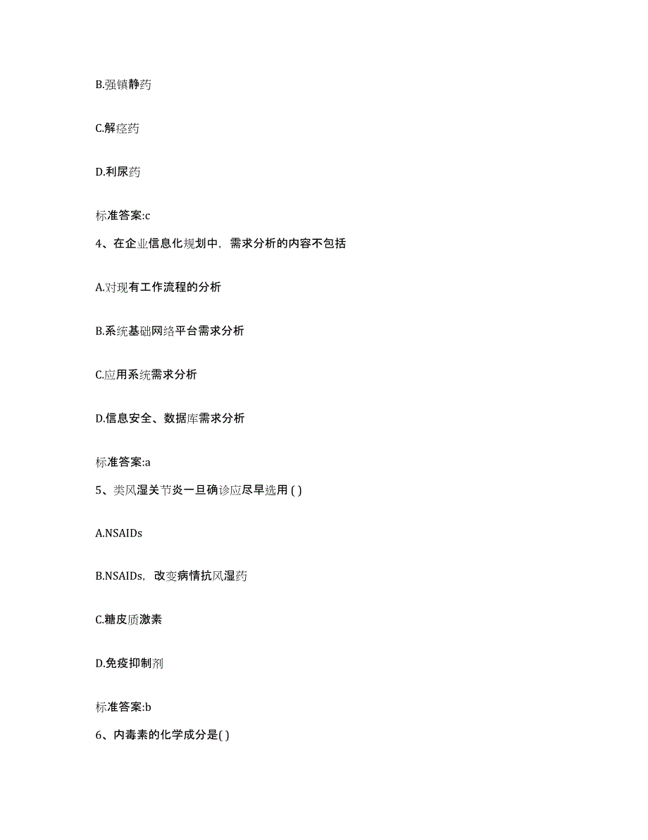 2022年度云南省文山壮族苗族自治州西畴县执业药师继续教育考试自测提分题库加答案_第2页