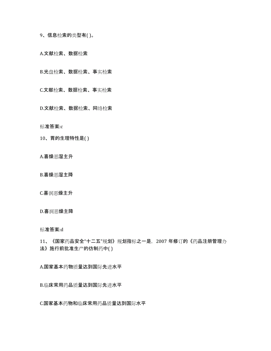 2022年度云南省文山壮族苗族自治州西畴县执业药师继续教育考试自测提分题库加答案_第4页