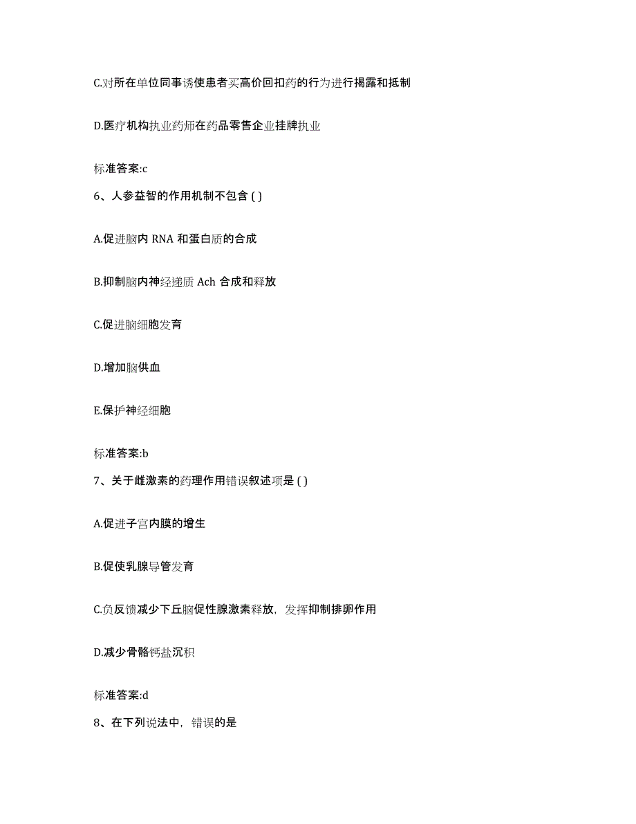 2022-2023年度江苏省南京市江宁区执业药师继续教育考试模拟考试试卷B卷含答案_第3页