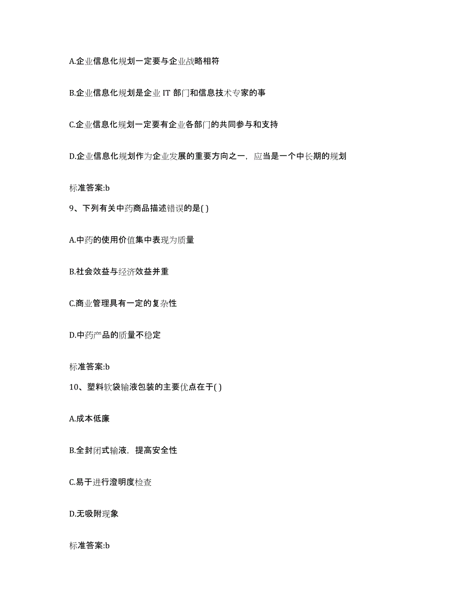 2022-2023年度江苏省南京市江宁区执业药师继续教育考试模拟考试试卷B卷含答案_第4页