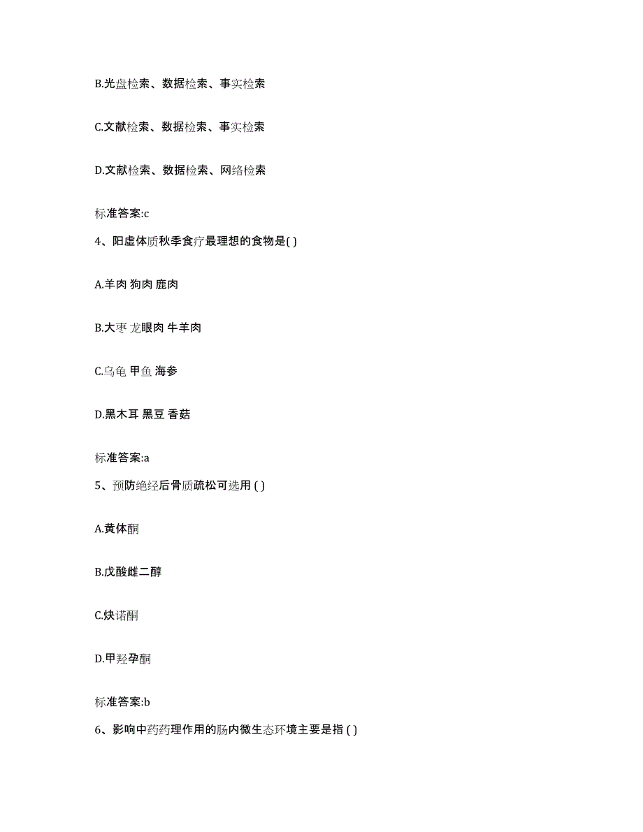 2022-2023年度湖北省襄樊市枣阳市执业药师继续教育考试题库练习试卷A卷附答案_第2页