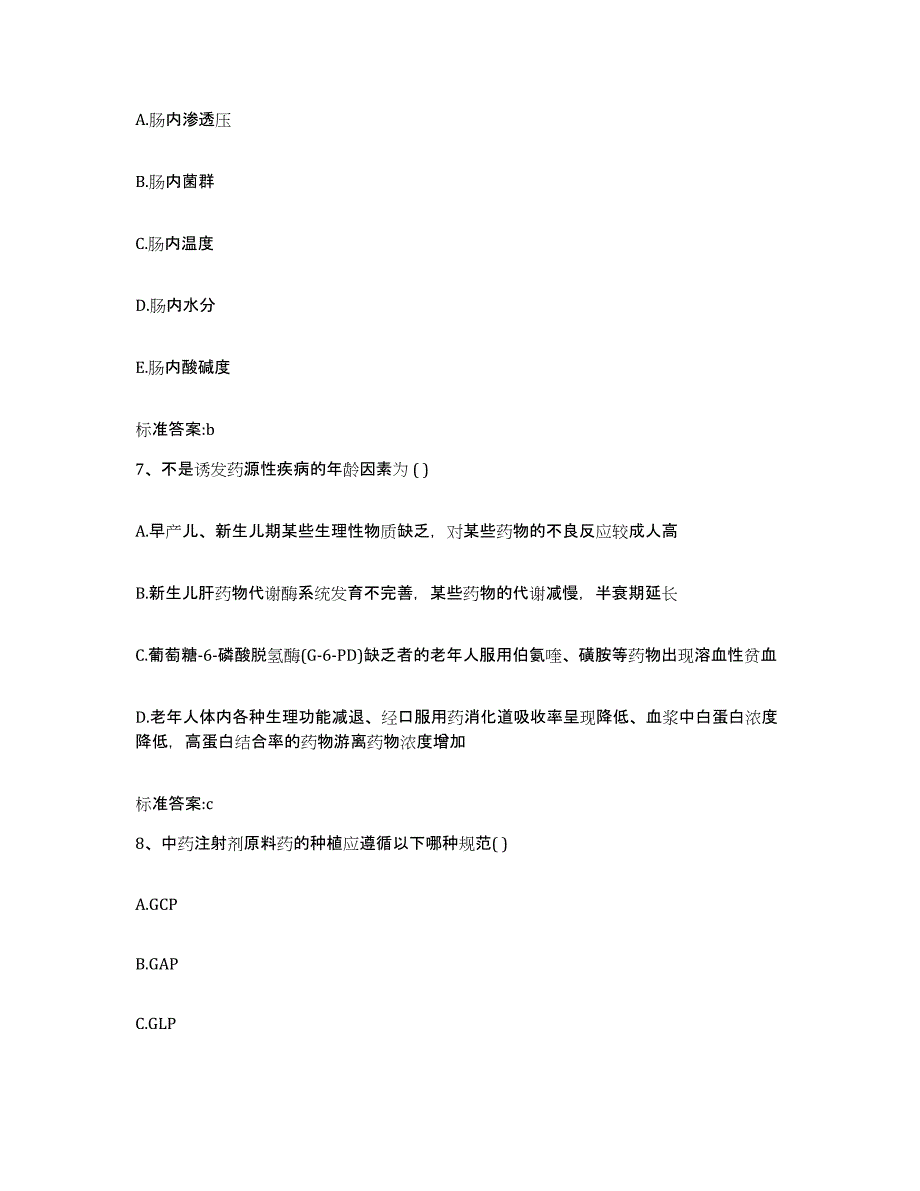 2022-2023年度湖北省襄樊市枣阳市执业药师继续教育考试题库练习试卷A卷附答案_第3页