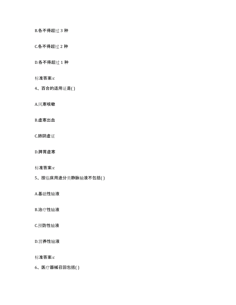 2022年度山西省吕梁市方山县执业药师继续教育考试强化训练试卷A卷附答案_第2页