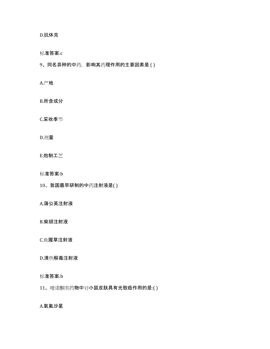 2022年度江苏省宿迁市泗洪县执业药师继续教育考试题库检测试卷A卷附答案_第4页