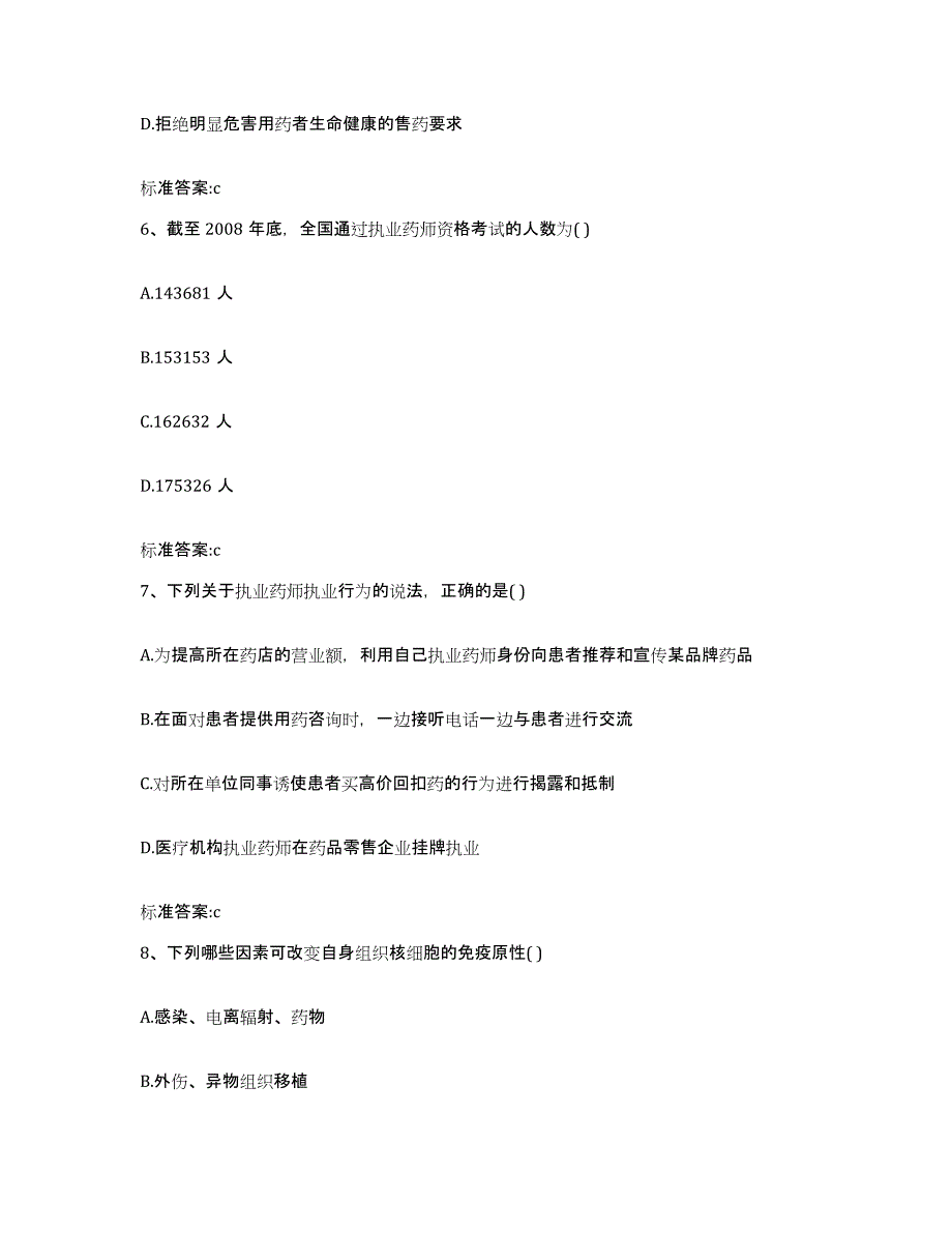 2022年度山东省青岛市崂山区执业药师继续教育考试全真模拟考试试卷B卷含答案_第3页