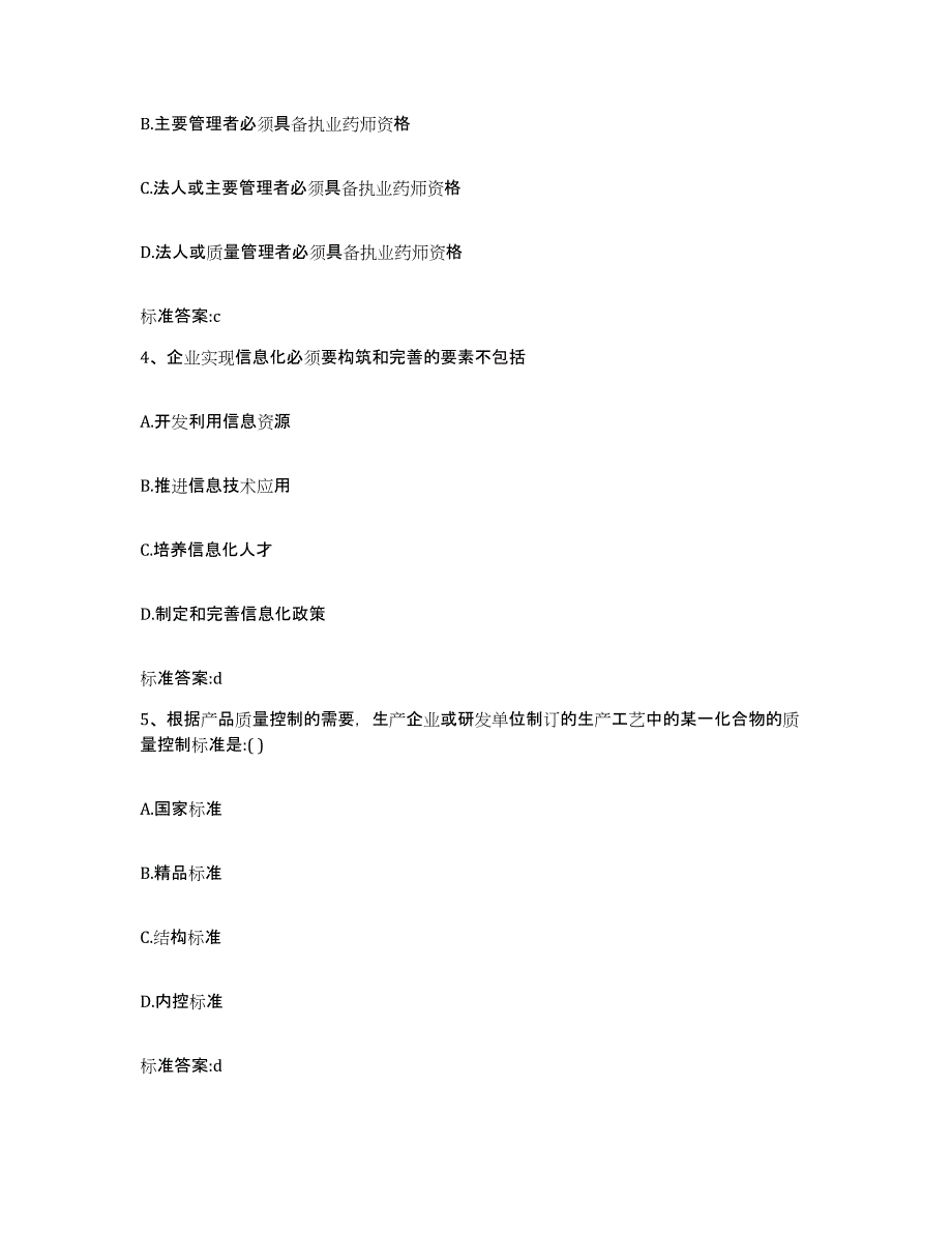 2022-2023年度河南省濮阳市范县执业药师继续教育考试能力提升试卷A卷附答案_第2页