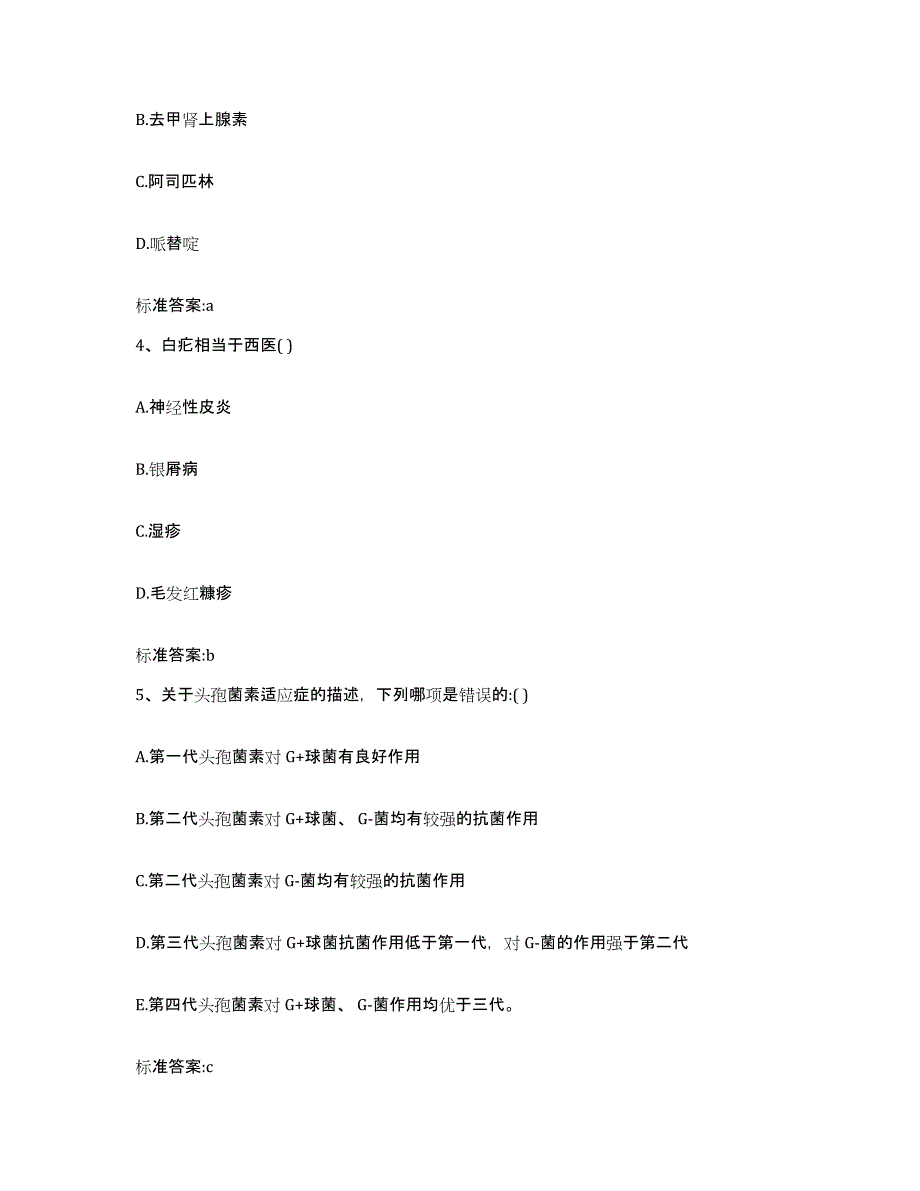 2022-2023年度浙江省嘉兴市执业药师继续教育考试综合检测试卷A卷含答案_第2页