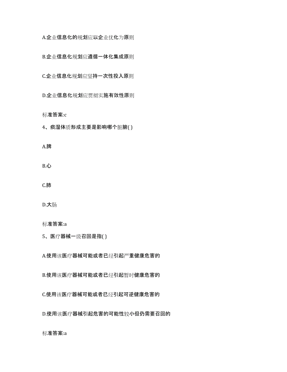 2022-2023年度河南省洛阳市涧西区执业药师继续教育考试能力检测试卷B卷附答案_第2页