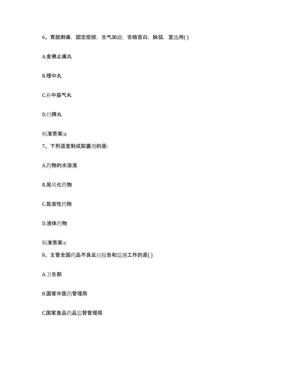 2022-2023年度河南省洛阳市涧西区执业药师继续教育考试能力检测试卷B卷附答案_第3页