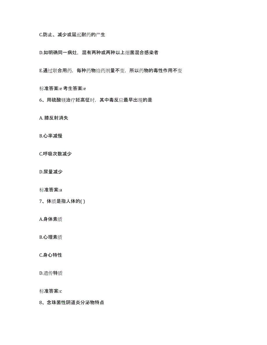 2022-2023年度河北省张家口市万全县执业药师继续教育考试能力测试试卷A卷附答案_第3页