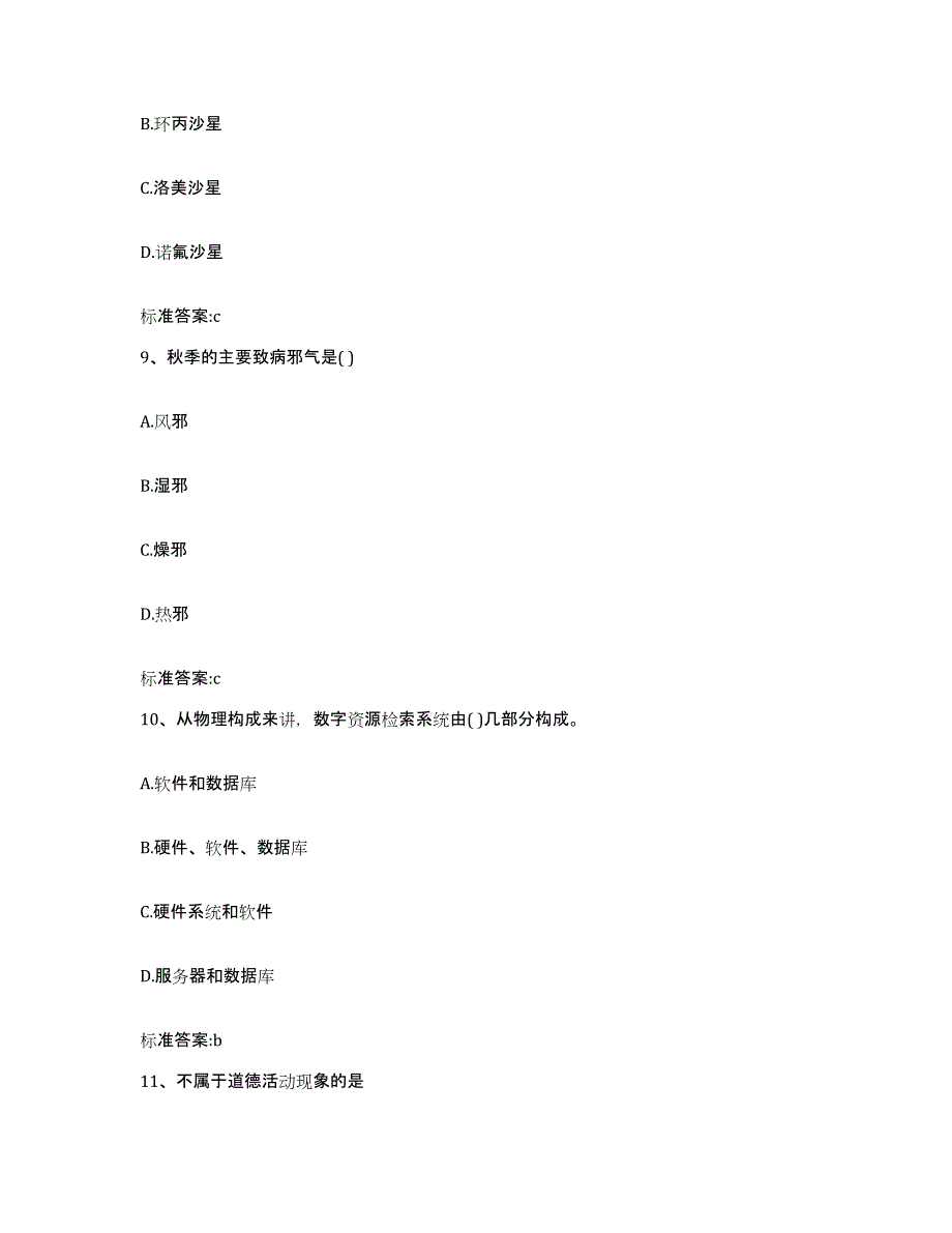 2022-2023年度山东省济宁市鱼台县执业药师继续教育考试全真模拟考试试卷A卷含答案_第4页