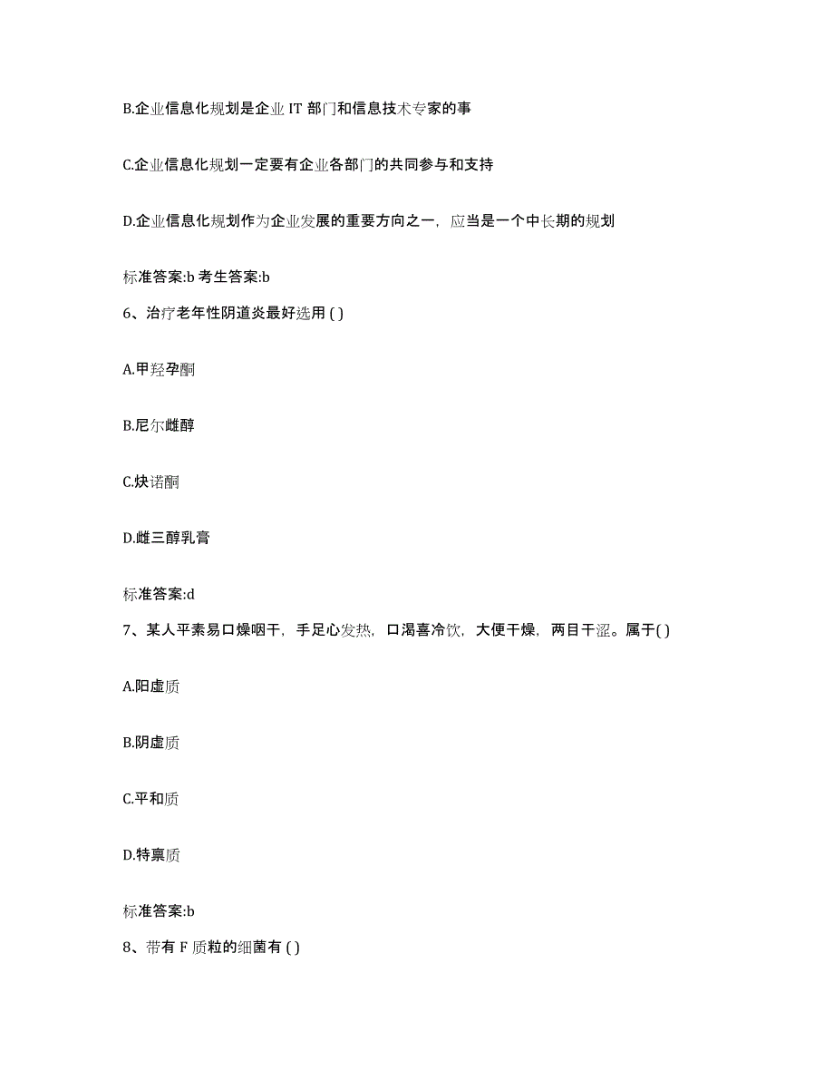 2022-2023年度河南省新乡市红旗区执业药师继续教育考试模拟考核试卷含答案_第3页