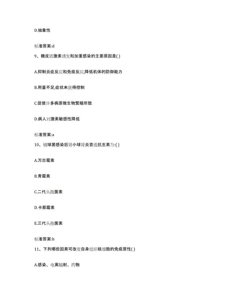 2022-2023年度山东省临沂市蒙阴县执业药师继续教育考试练习题及答案_第4页