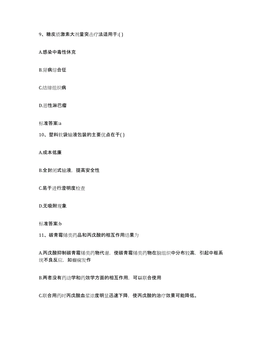 2022-2023年度甘肃省甘南藏族自治州卓尼县执业药师继续教育考试真题练习试卷B卷附答案_第4页