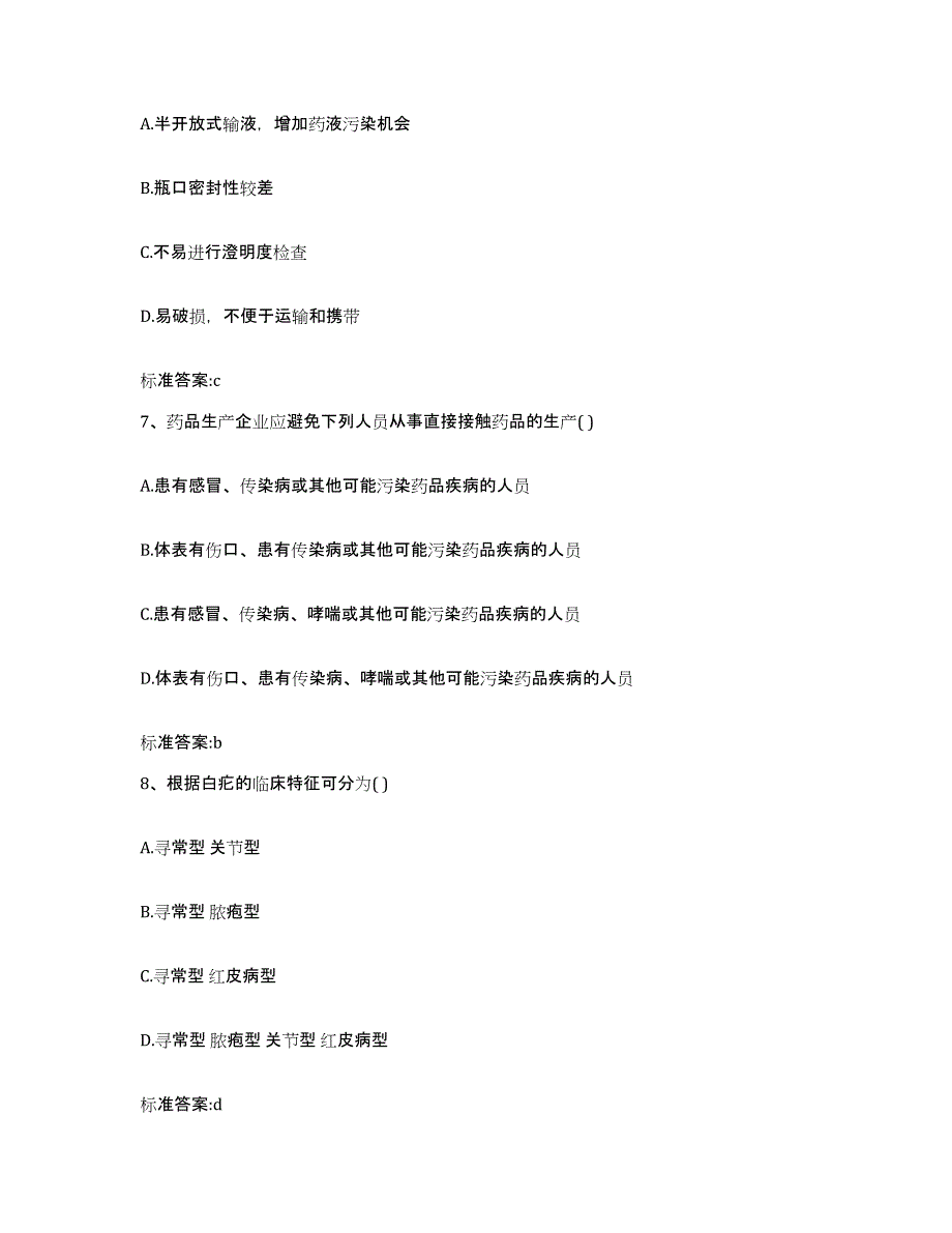 2022年度安徽省淮南市凤台县执业药师继续教育考试考前冲刺试卷A卷含答案_第3页