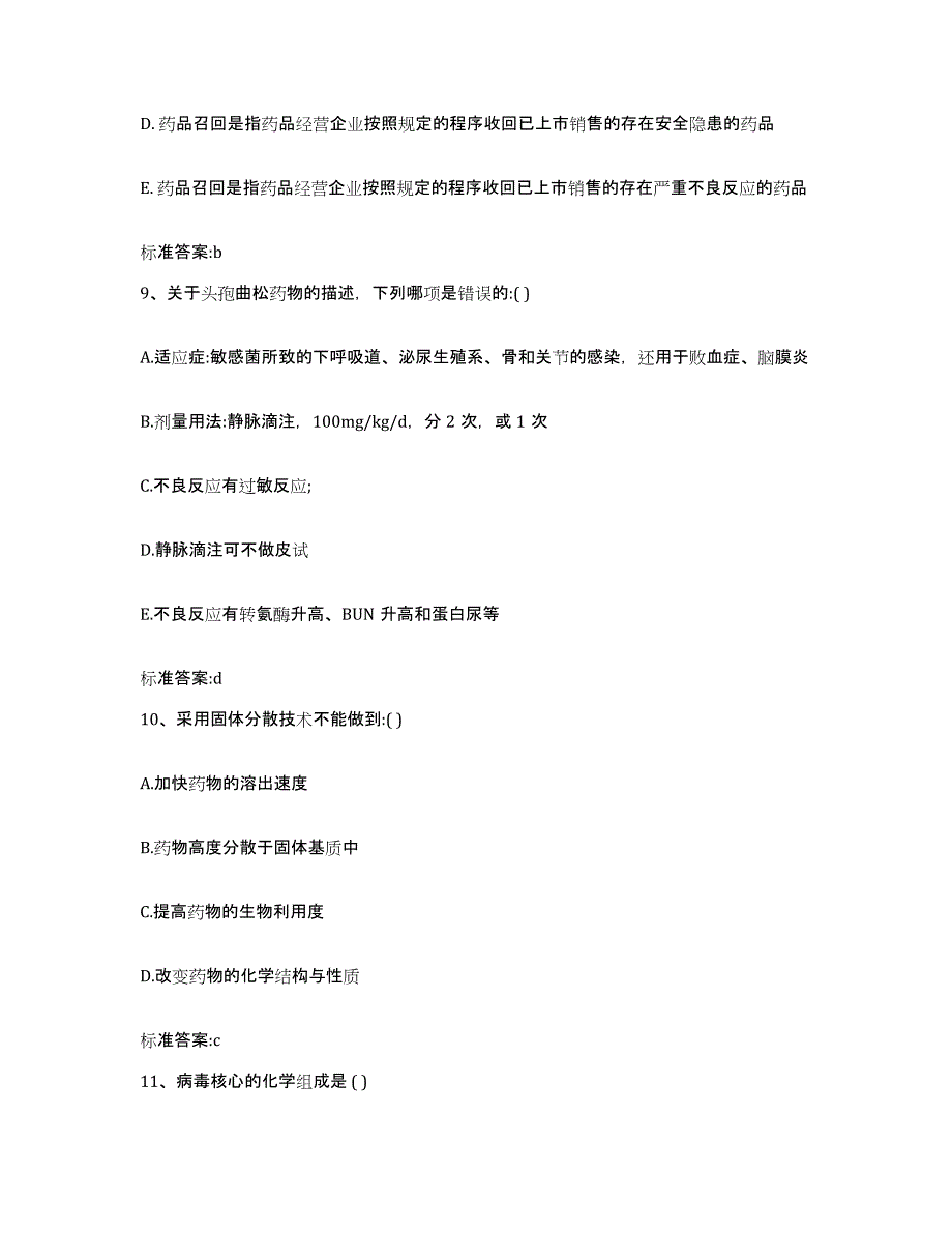 2022年度安徽省宣城市旌德县执业药师继续教育考试过关检测试卷B卷附答案_第4页