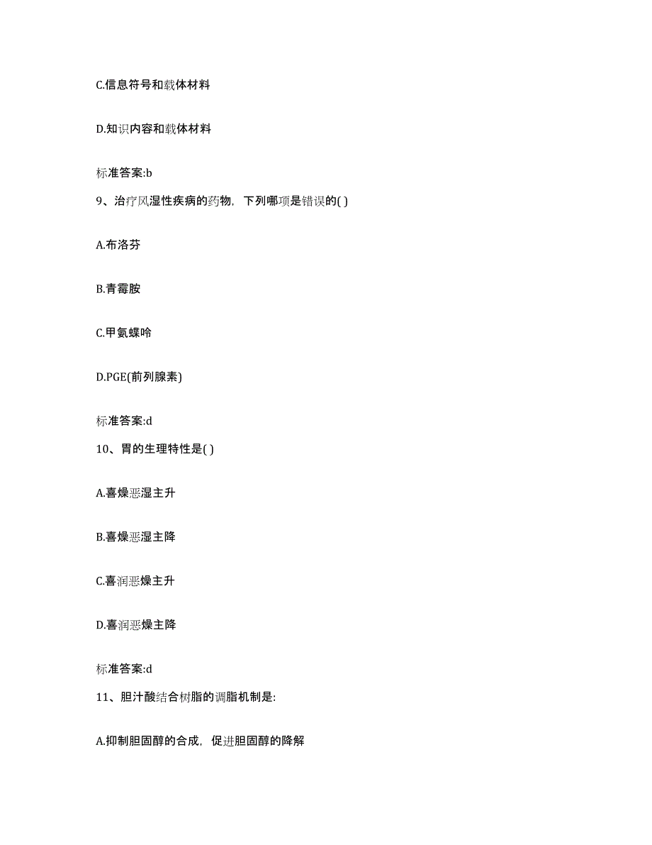 2022-2023年度广东省潮州市饶平县执业药师继续教育考试自我提分评估(附答案)_第4页