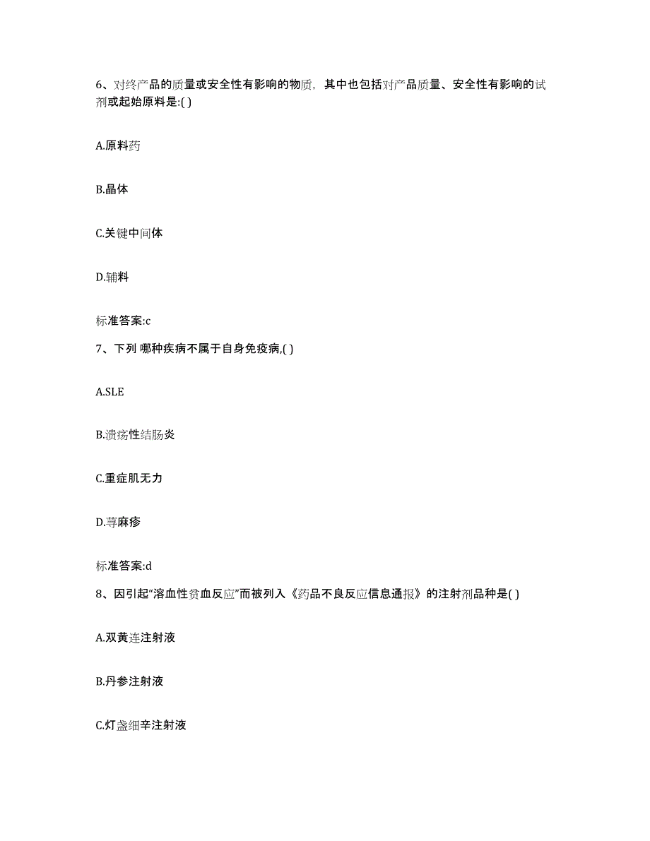 2022年度云南省昭通市大关县执业药师继续教育考试高分题库附答案_第3页