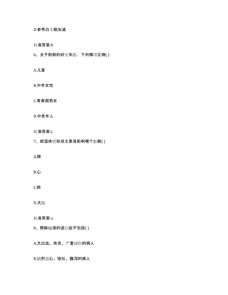 2022年度内蒙古自治区包头市白云矿区执业药师继续教育考试综合检测试卷B卷含答案_第3页