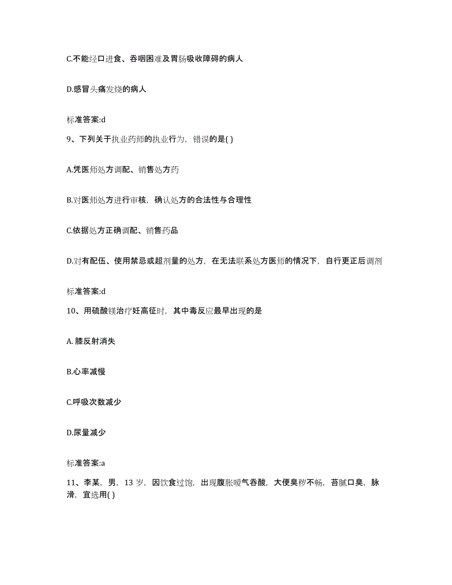 2022年度内蒙古自治区包头市白云矿区执业药师继续教育考试综合检测试卷B卷含答案_第4页