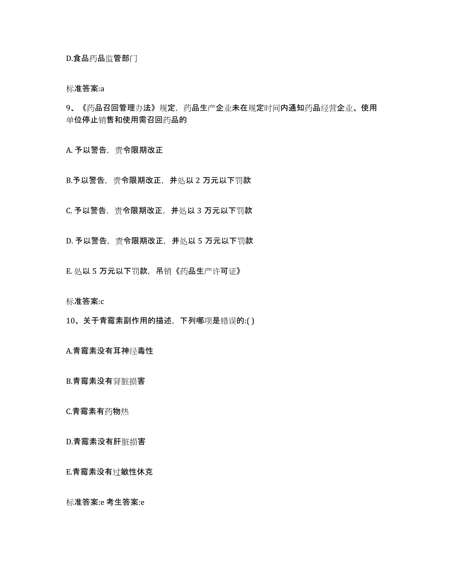 2022-2023年度河北省邯郸市邱县执业药师继续教育考试能力提升试卷A卷附答案_第4页