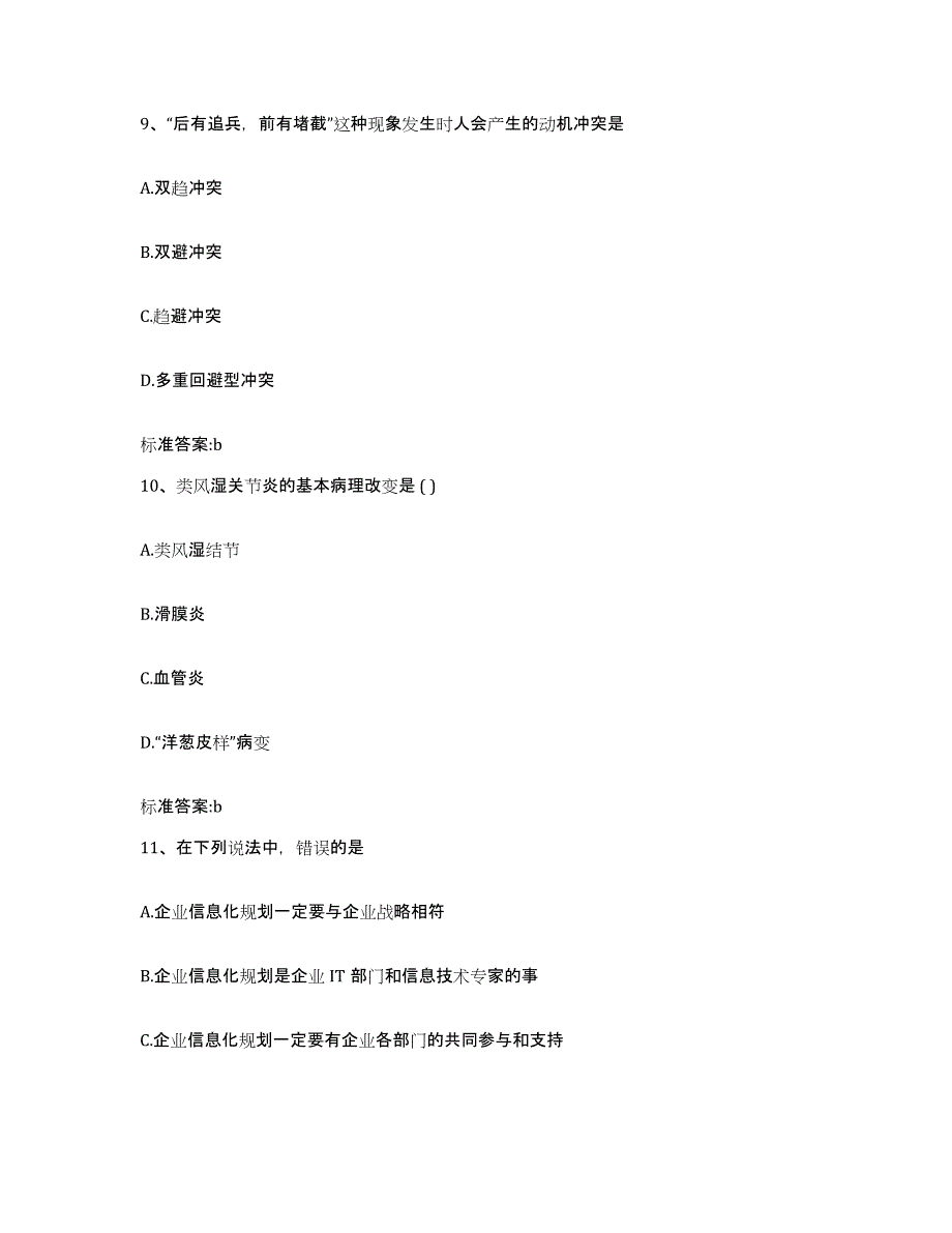 2022-2023年度河南省开封市鼓楼区执业药师继续教育考试押题练习试卷B卷附答案_第4页