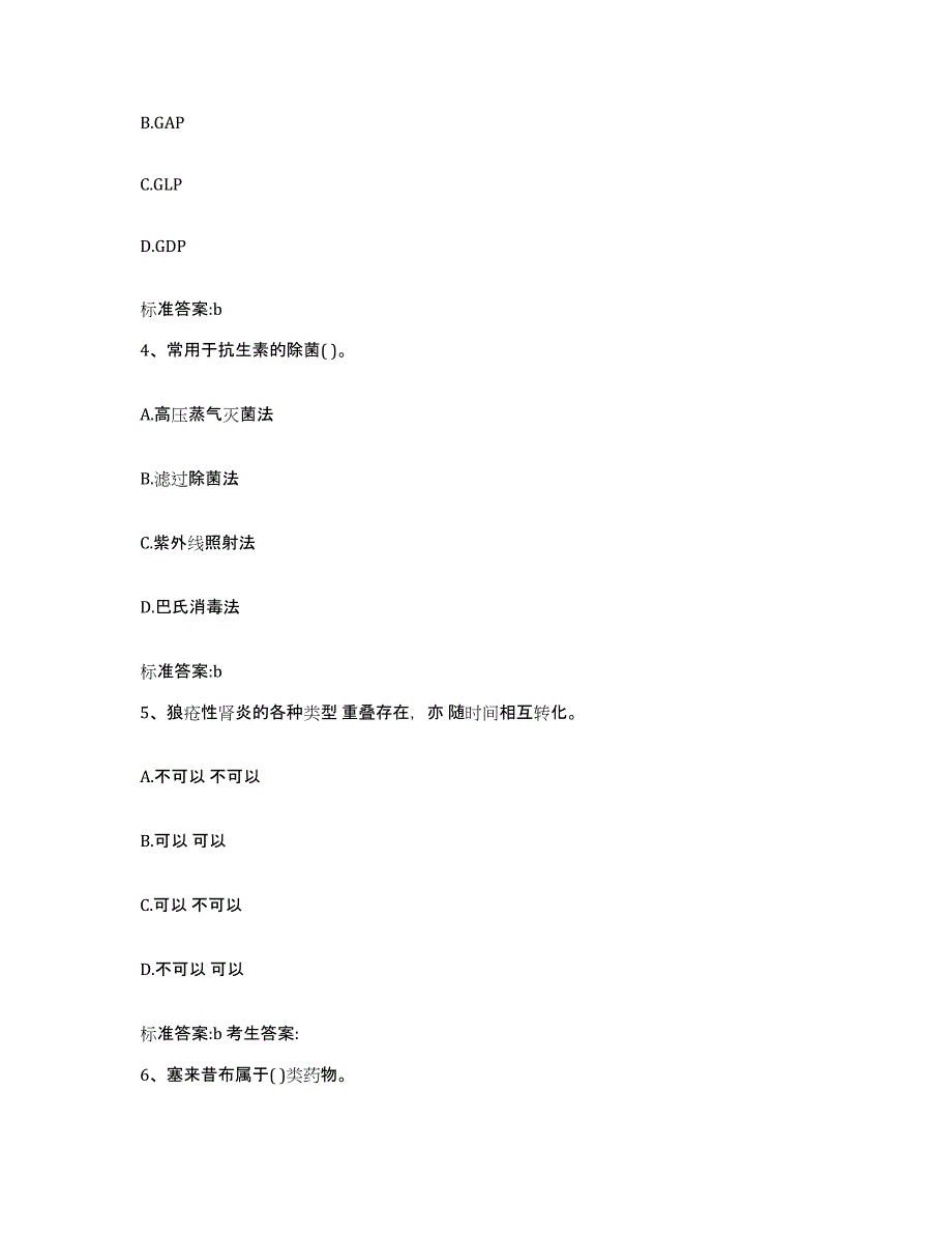 2022年度四川省宜宾市珙县执业药师继续教育考试通关考试题库带答案解析_第2页