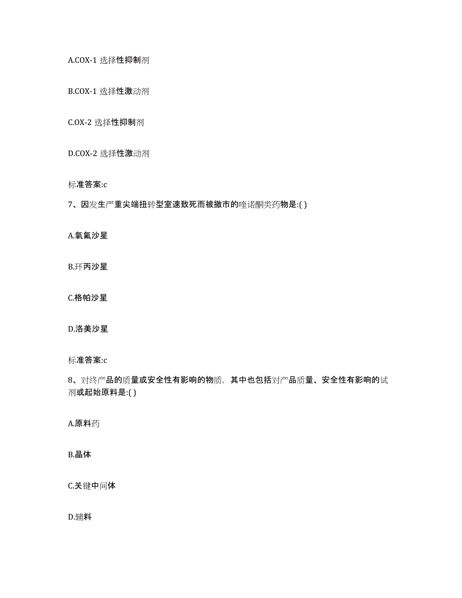 2022年度四川省宜宾市珙县执业药师继续教育考试通关考试题库带答案解析_第3页