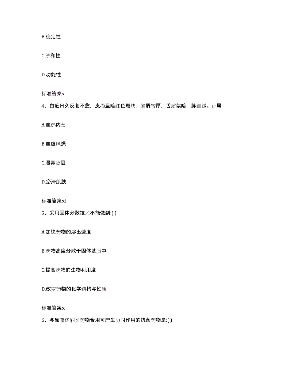 2022-2023年度甘肃省平凉市执业药师继续教育考试能力检测试卷A卷附答案_第2页