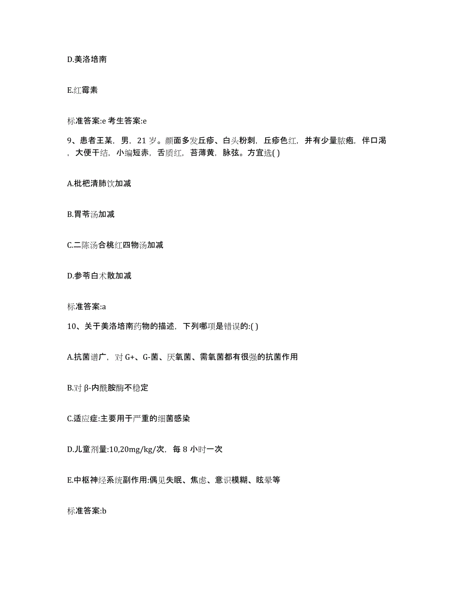 2022-2023年度甘肃省平凉市执业药师继续教育考试能力检测试卷A卷附答案_第4页