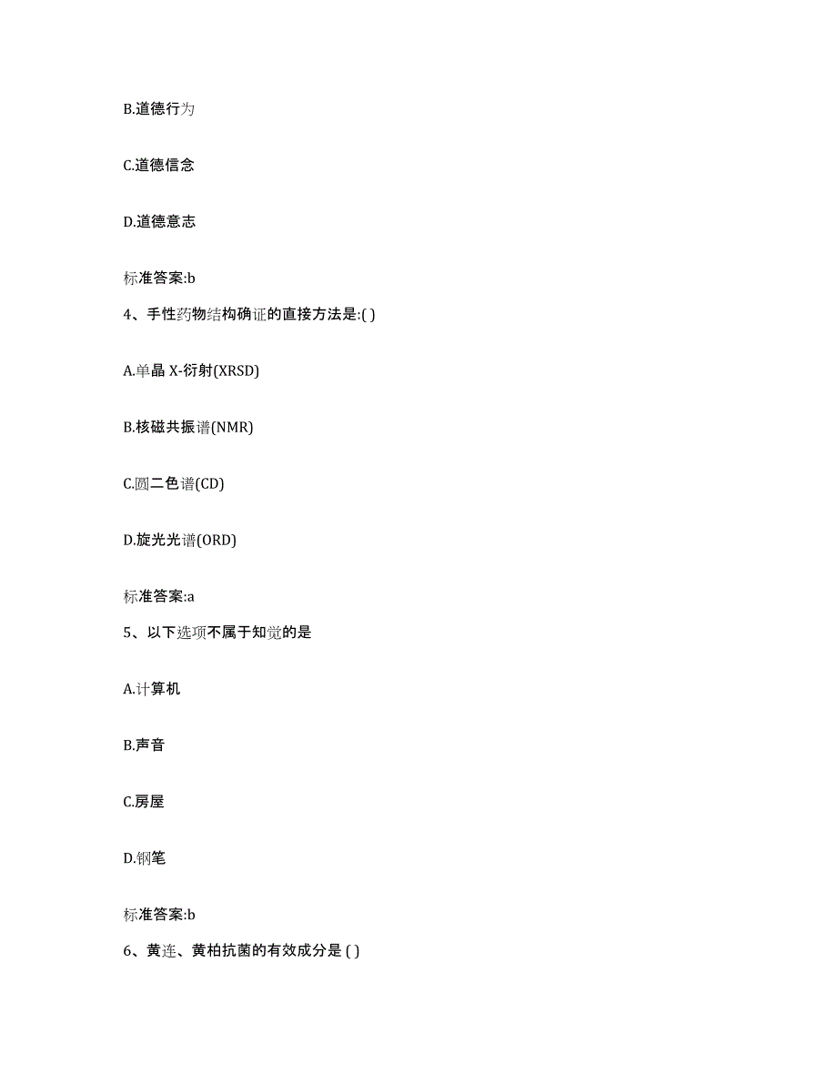 2022-2023年度福建省南平市建瓯市执业药师继续教育考试模考模拟试题(全优)_第2页