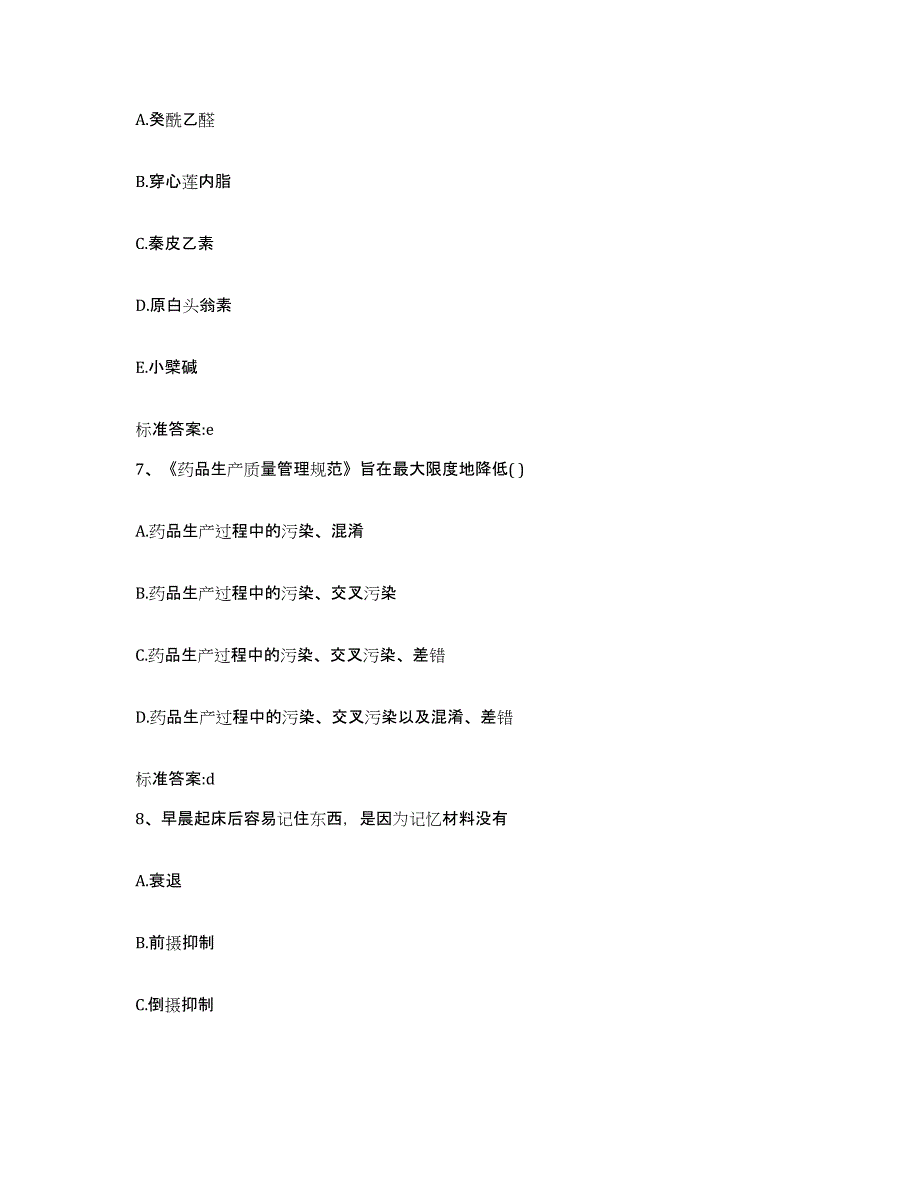 2022-2023年度福建省南平市建瓯市执业药师继续教育考试模考模拟试题(全优)_第3页