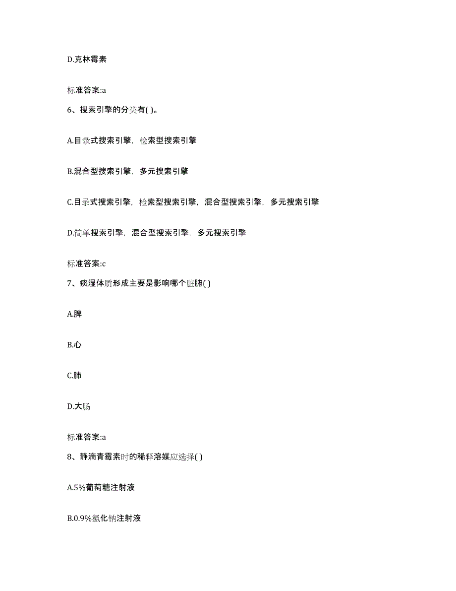 2022-2023年度湖北省黄冈市武穴市执业药师继续教育考试高分通关题库A4可打印版_第3页