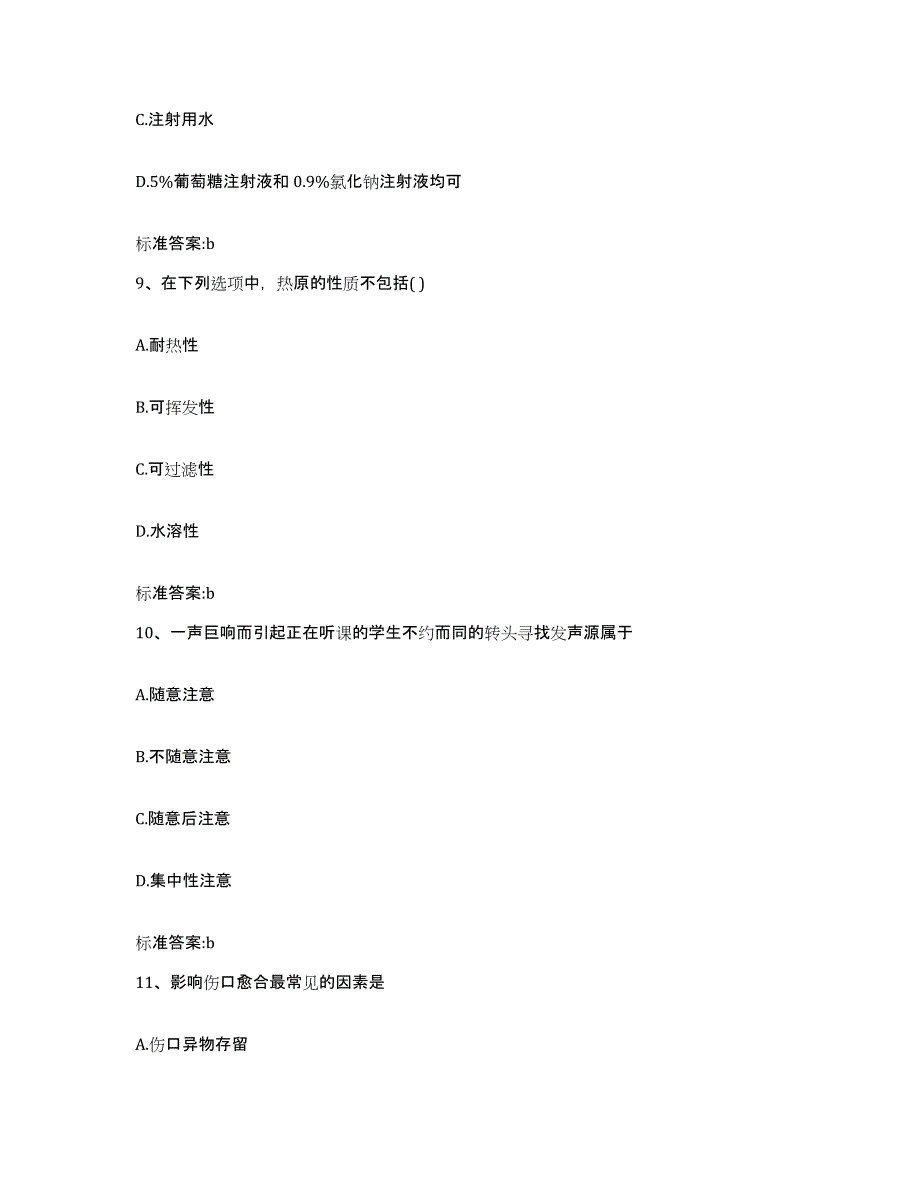 2022-2023年度湖北省黄冈市武穴市执业药师继续教育考试高分通关题库A4可打印版_第4页