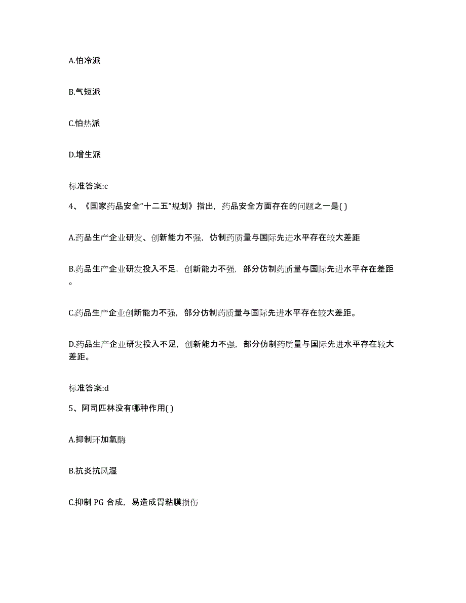 2022-2023年度湖南省益阳市安化县执业药师继续教育考试强化训练试卷B卷附答案_第2页