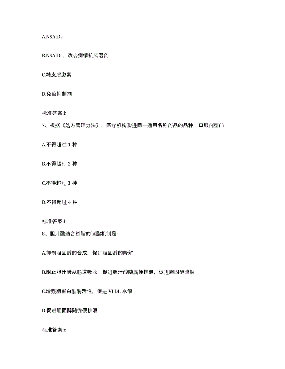 2022年度内蒙古自治区兴安盟扎赉特旗执业药师继续教育考试通关提分题库及完整答案_第3页