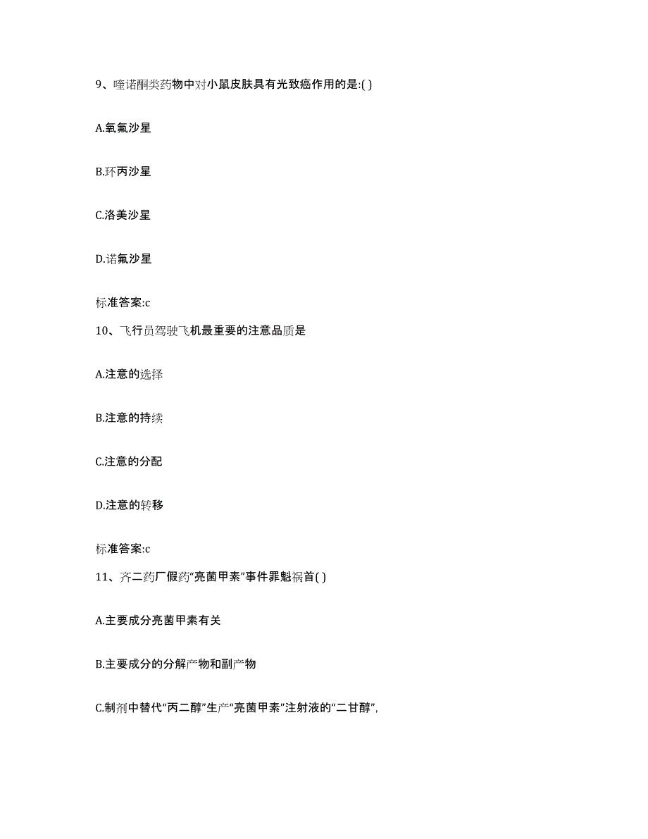 2022年度内蒙古自治区兴安盟扎赉特旗执业药师继续教育考试通关提分题库及完整答案_第4页