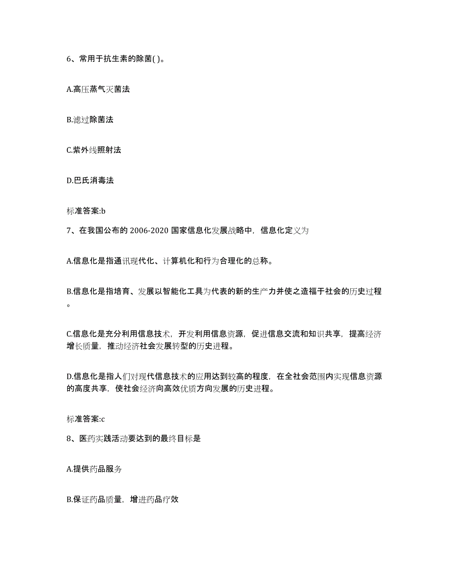 2022年度广东省云浮市执业药师继续教育考试模拟试题（含答案）_第3页