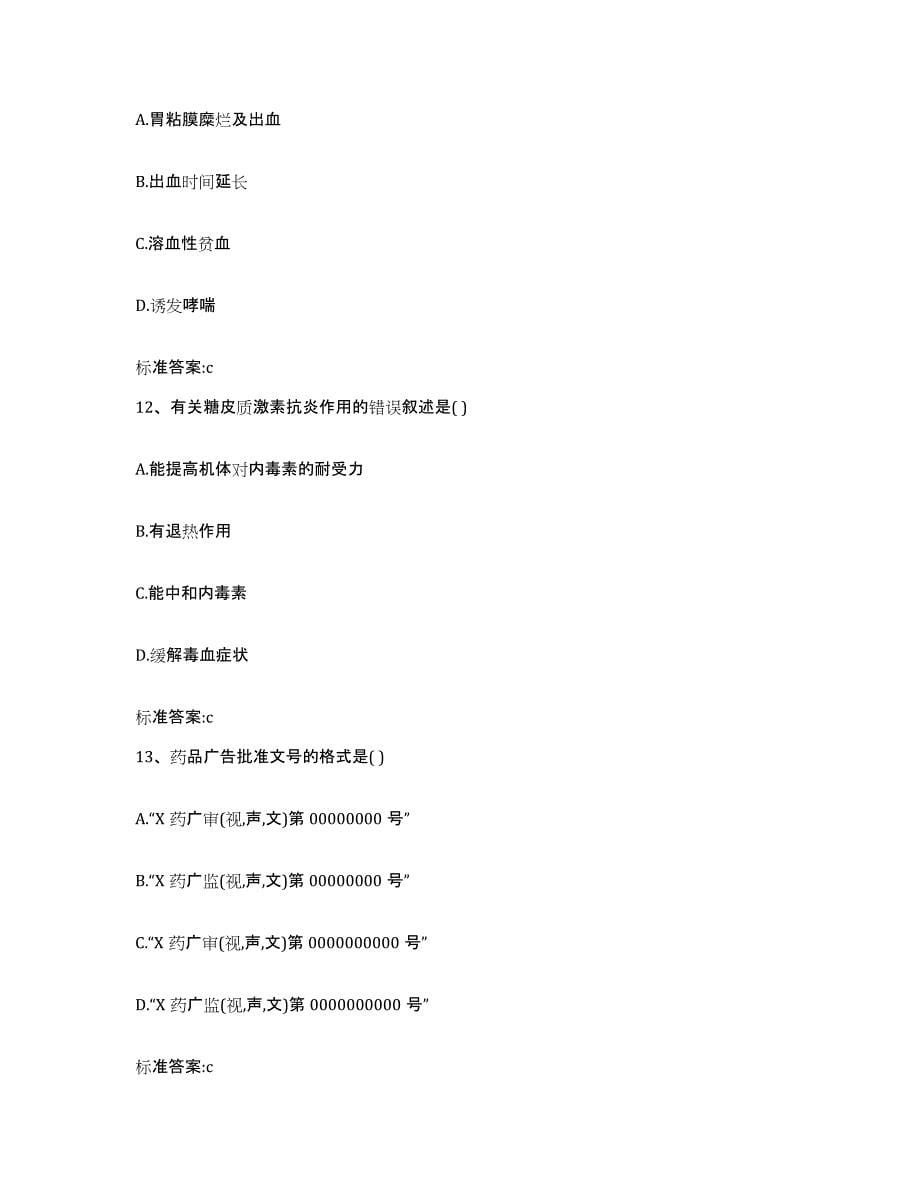 2022年度广东省云浮市执业药师继续教育考试模拟试题（含答案）_第5页