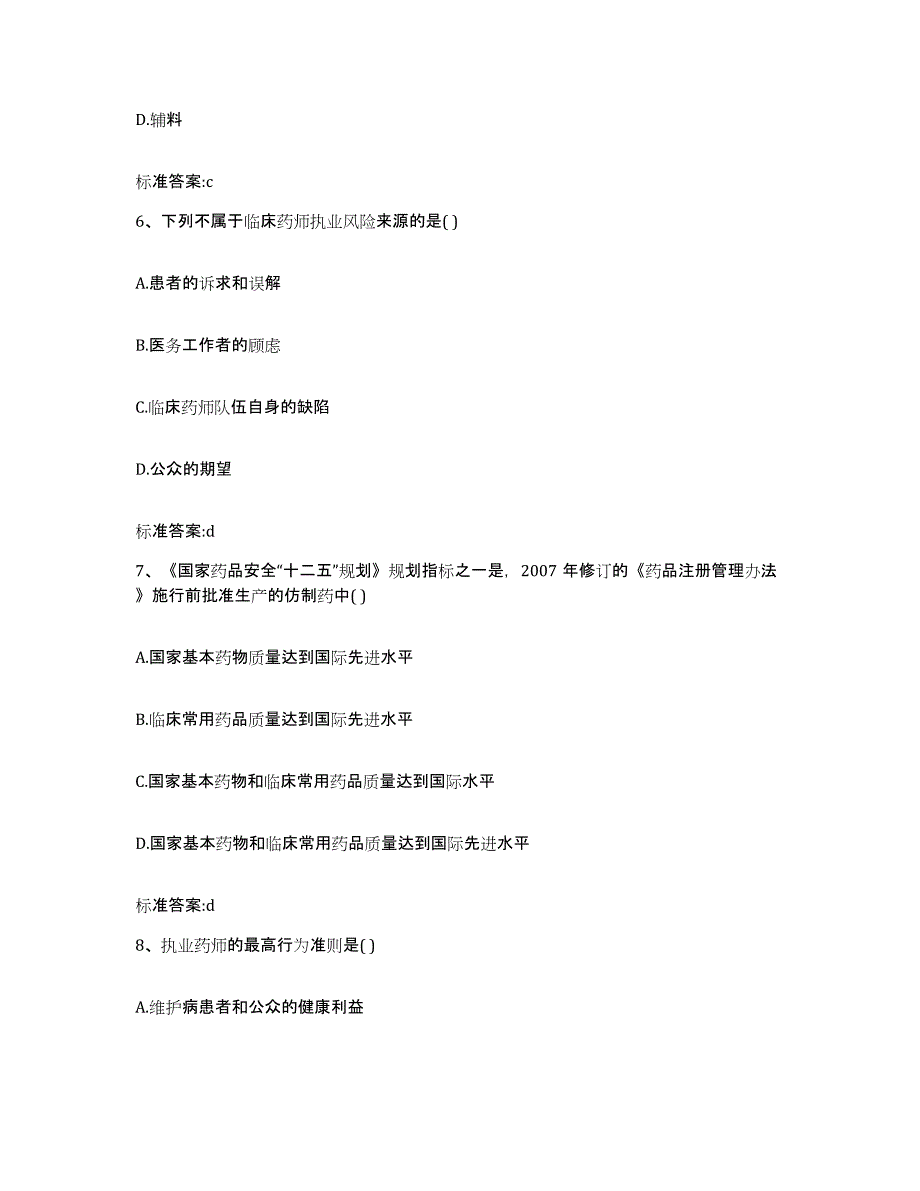 2022-2023年度广东省揭阳市揭西县执业药师继续教育考试模拟预测参考题库及答案_第3页