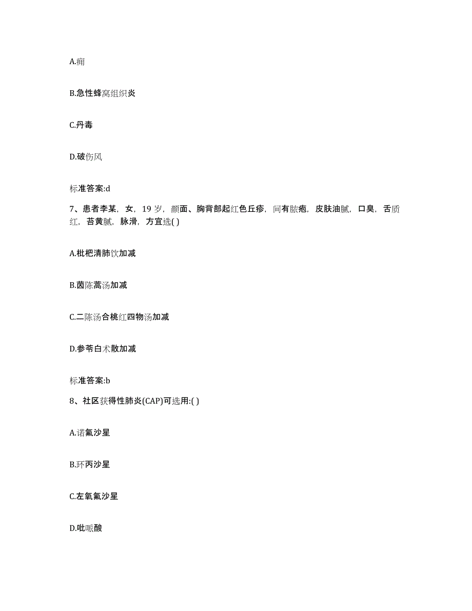 2022-2023年度湖南省常德市临澧县执业药师继续教育考试强化训练试卷A卷附答案_第3页