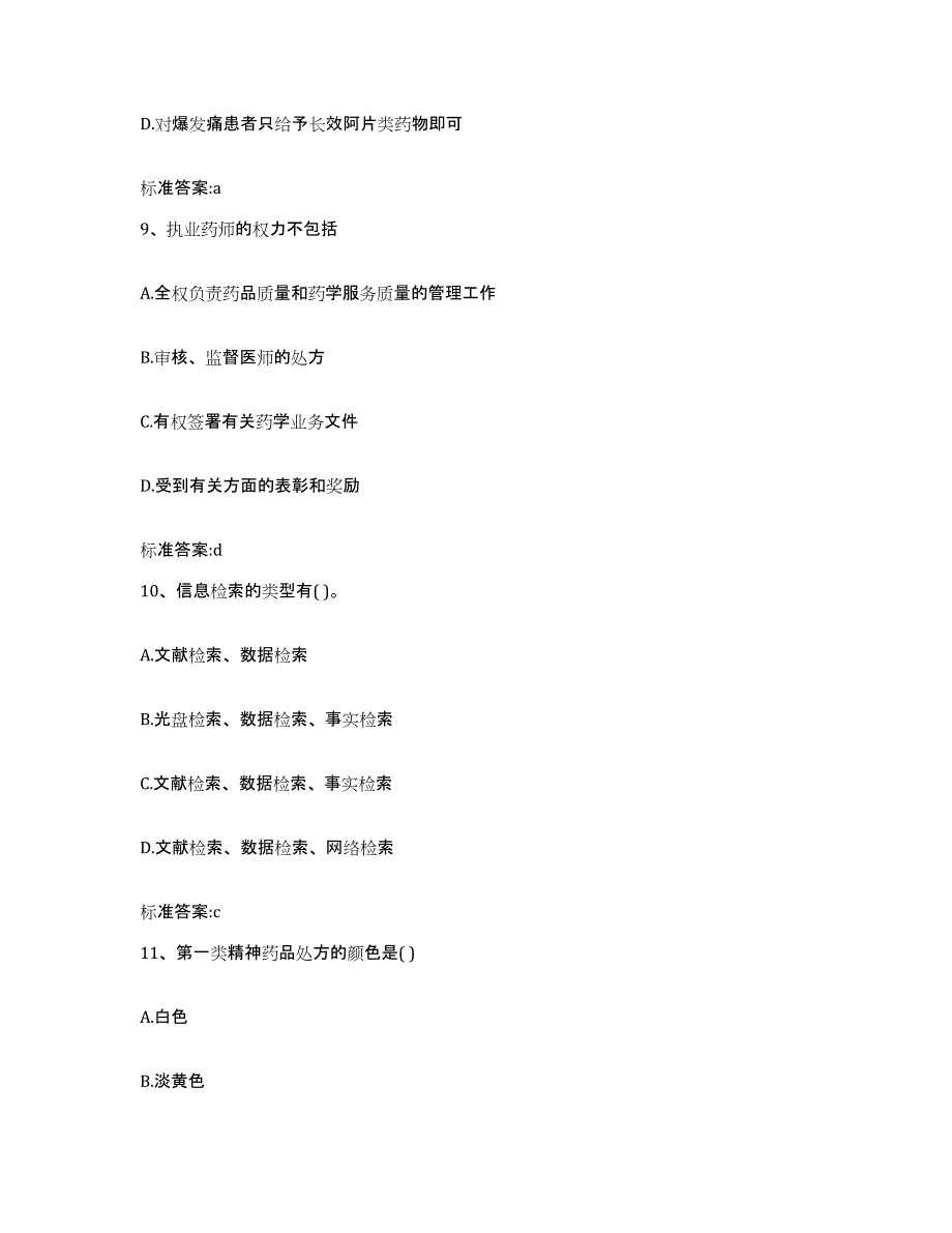 2022-2023年度湖北省襄樊市执业药师继续教育考试强化训练试卷A卷附答案_第4页