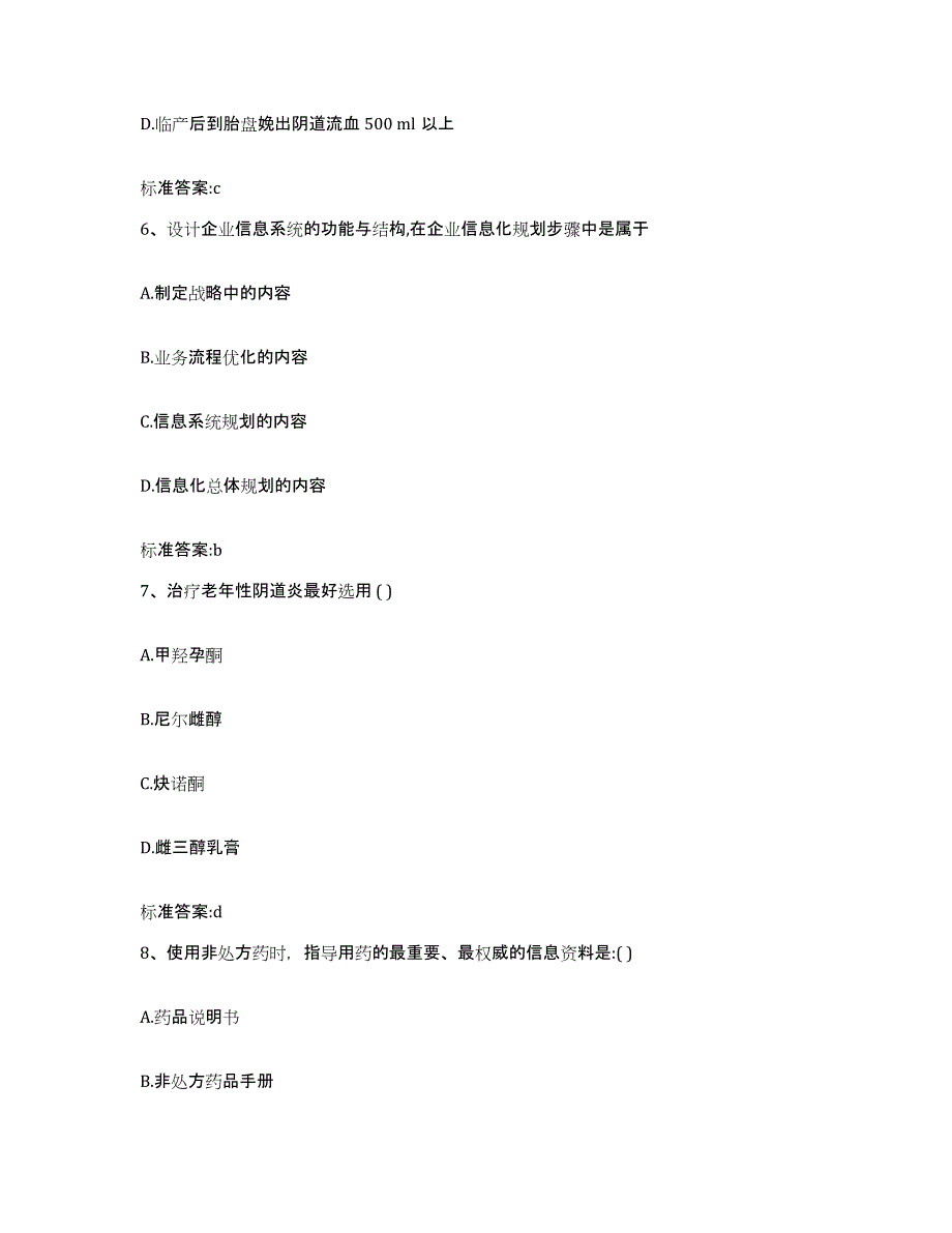 2022年度安徽省宿州市萧县执业药师继续教育考试典型题汇编及答案_第3页