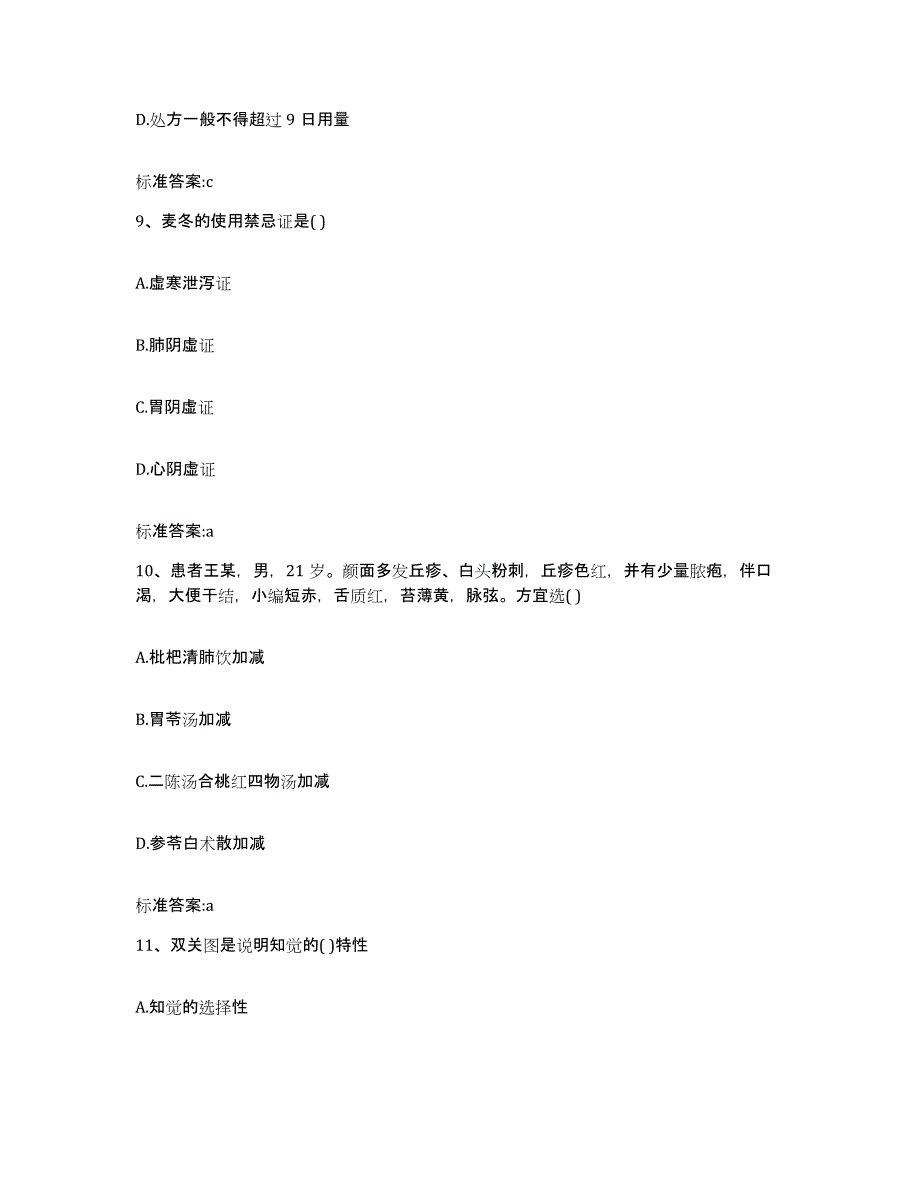 2022年度四川省遂宁市安居区执业药师继续教育考试考前练习题及答案_第4页