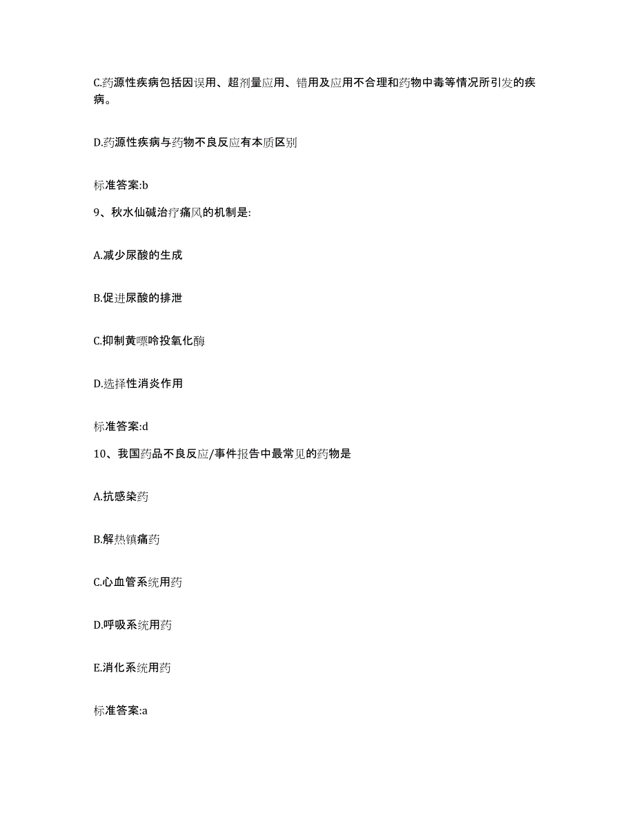 2022-2023年度河北省邢台市威县执业药师继续教育考试模考预测题库(夺冠系列)_第4页