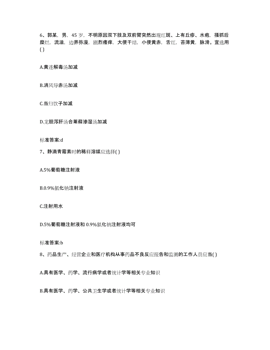 2022年度四川省德阳市广汉市执业药师继续教育考试押题练习试题B卷含答案_第3页